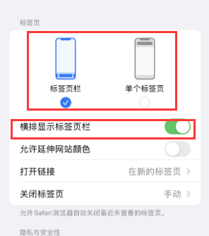 抱由镇iPhone授权维修分享Safari浏览器如何切换标签栏位置 