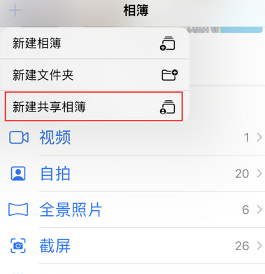 抱由镇苹果手机维修分享在iPhone上找不到共享相簿怎么办