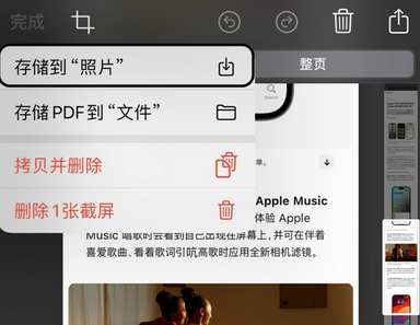 抱由镇苹果维修中心店分享优化iPhone长截图功能 