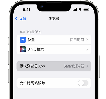 抱由镇苹果手机维修店分享如何在iPhone上设置默认浏览器 