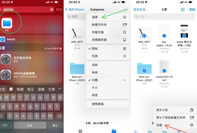 抱由镇苹果14售后维修如何使用iPhone14压缩文件 