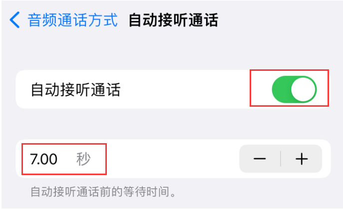 抱由镇苹果14维修网点分享iPhone14自动接听电话功能使用方法 