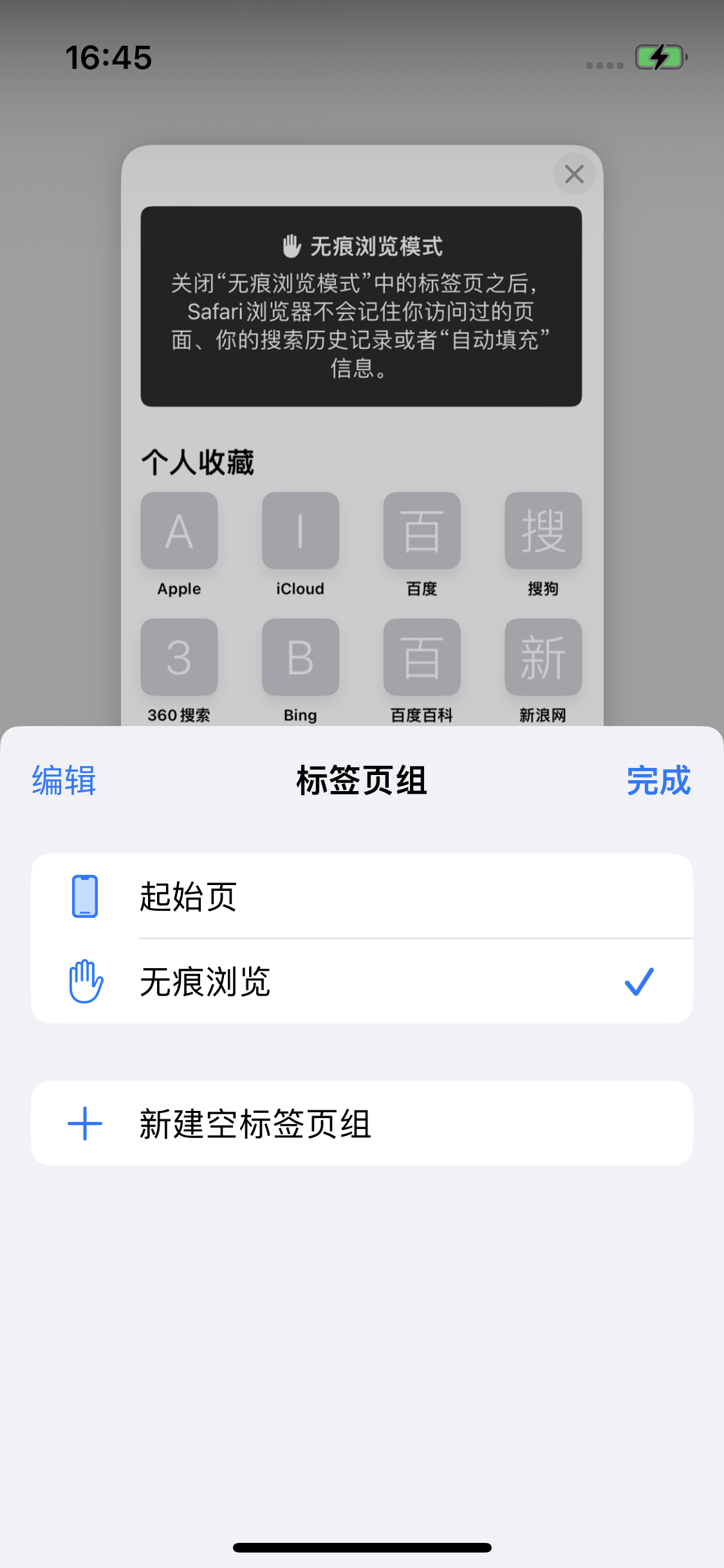 抱由镇苹果14维修分享iPhone 14 Pro 如何设置safari浏览器无痕浏览 