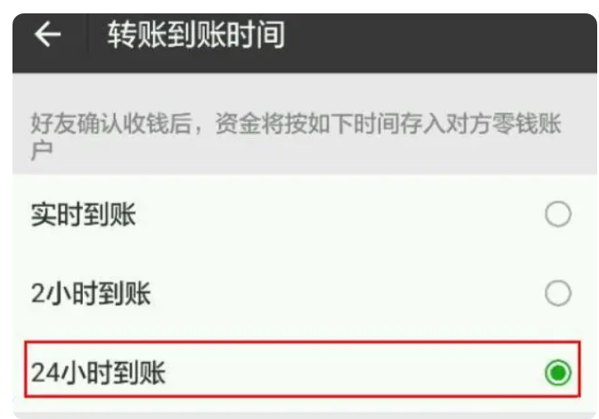 抱由镇苹果14维修分享iPhone 14微信转账24小时到账设置教程 