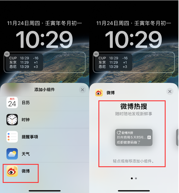 抱由镇苹果14维修分享iPhone 14如何添加微博热搜小组件到锁屏 