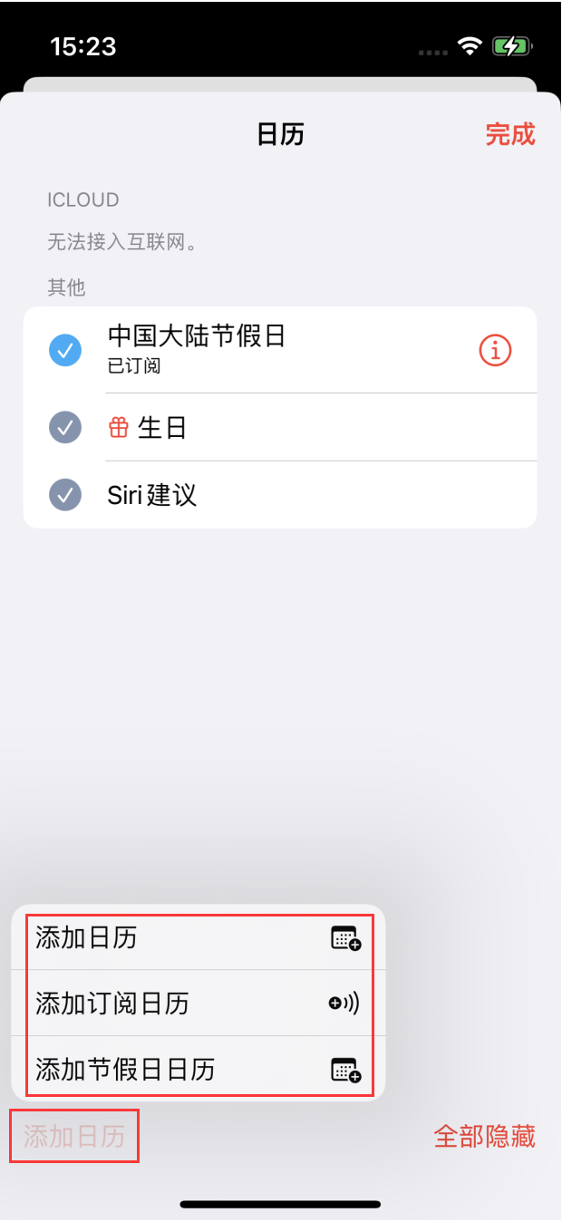 抱由镇苹果手机维修分享在 iOS 16 中创建日历 