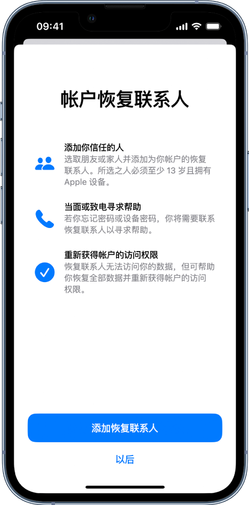 抱由镇苹果14维修分享iPhone 14 系列等机型中保护Apple ID 账户安全 