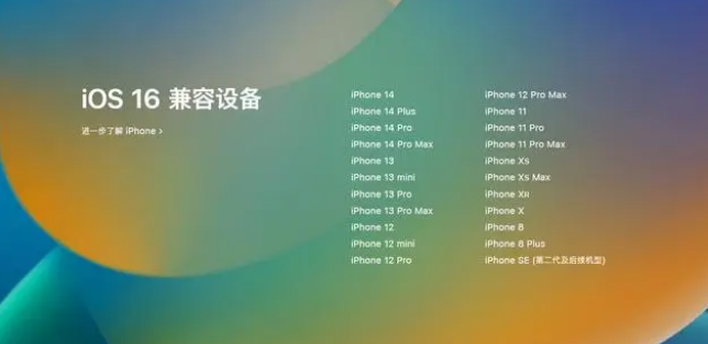 抱由镇苹果手机维修分享iOS16.1.1支持哪些设备 
