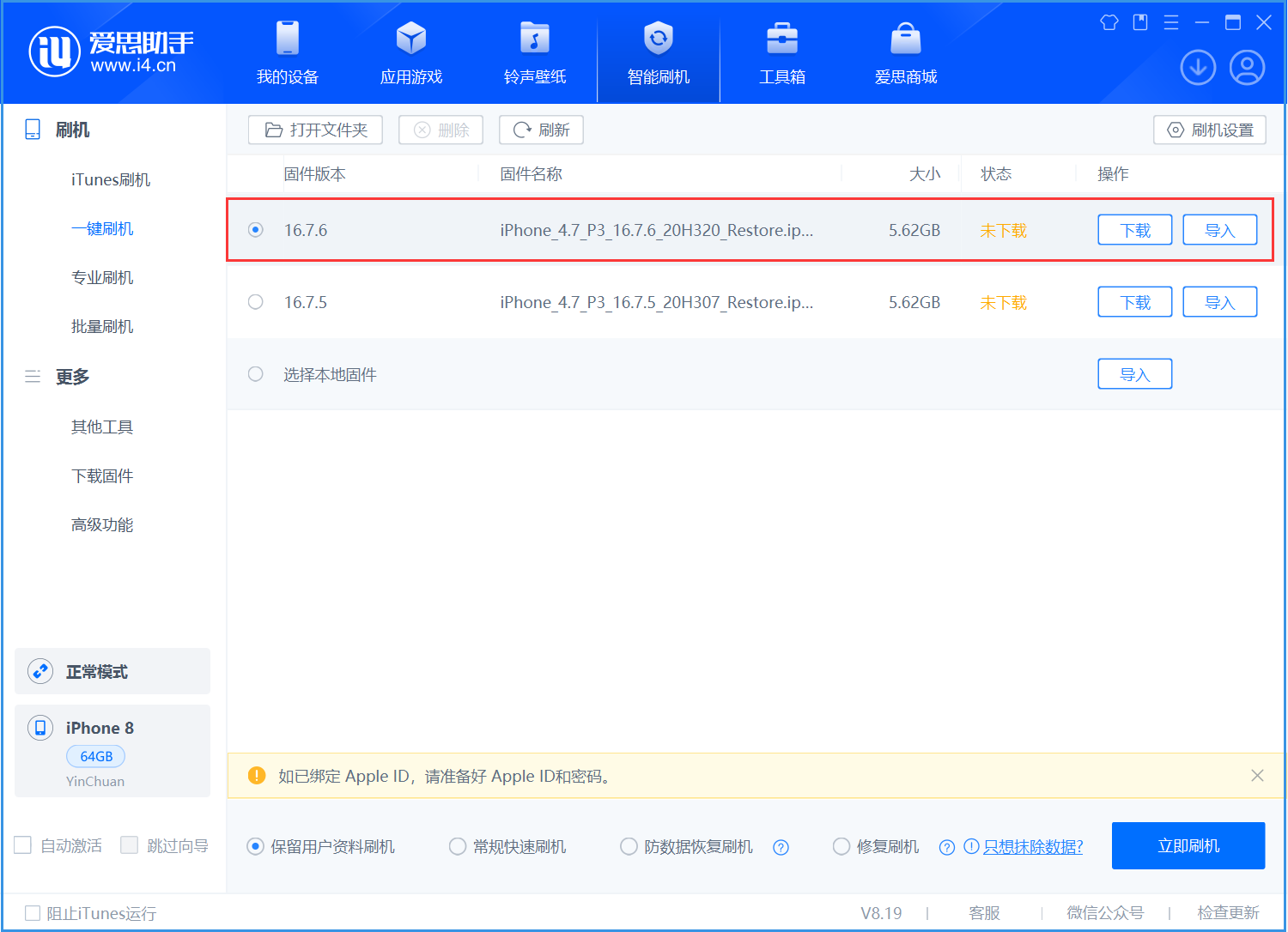 抱由镇苹果手机维修分享iOS 16.7.6/iOS 15.8.2正式版一键刷机教程 