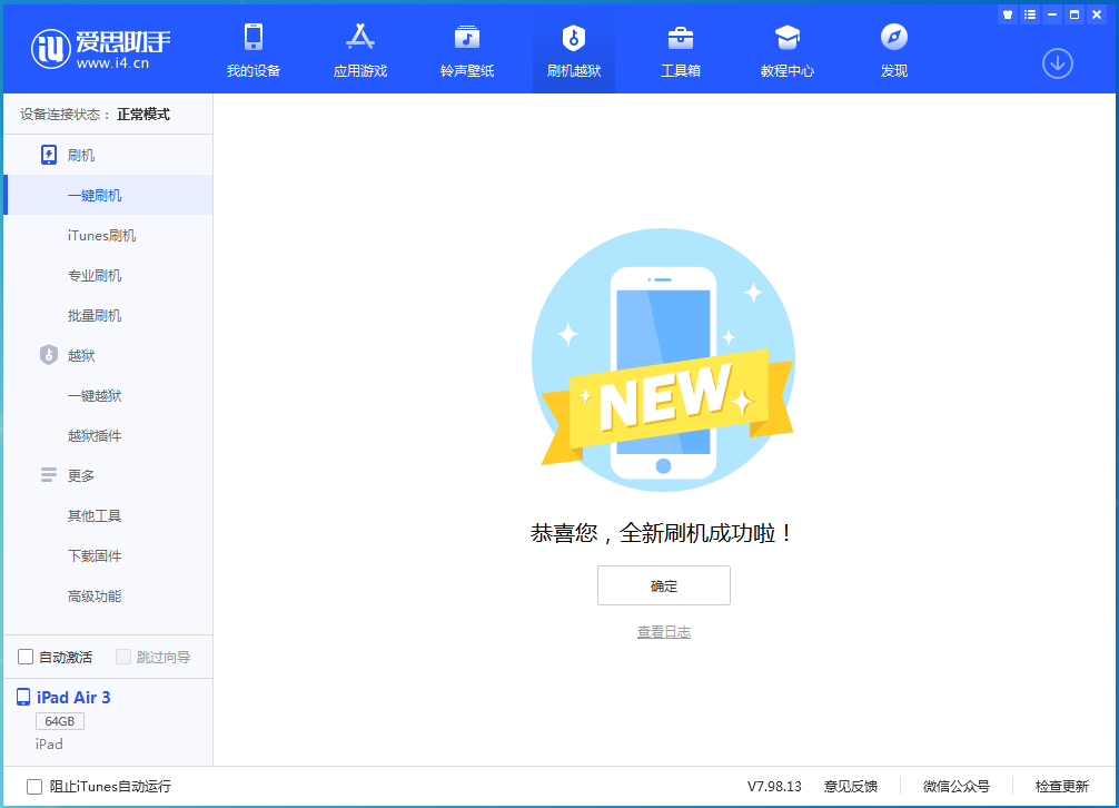 抱由镇苹果手机维修分享iOS 15.7 RC版升级_iOS 15.7 RC版一键刷机教程 